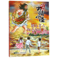 [M]被小巨人附身的孩子-9787544853330