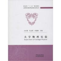 正版新书]大学物理实验步红霞9787521812183