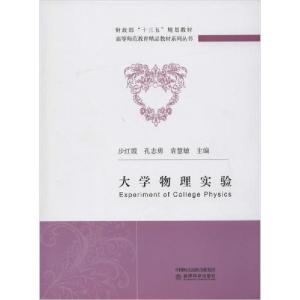 正版新书]大学物理实验步红霞9787521812183