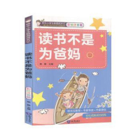 正版新书]快乐小学生校园成长记:读书不是为爸妈(彩图注音版)