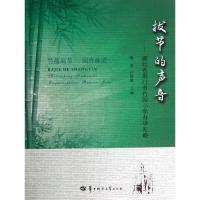 正版新书]拔节的声音:湖北省荆门市竹园小学办学纪略熊虎978756