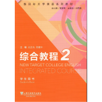正版新书]综合教程(2)学生用书刘正光,稂建中 主编;邓媛,莫婷