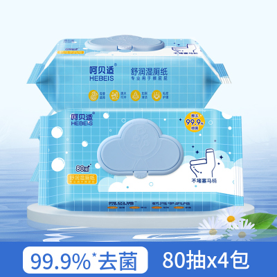 呵贝适湿厕纸可冲散不堵马桶擦屁股孕妇湿纸去菌清洁家用80片*4包