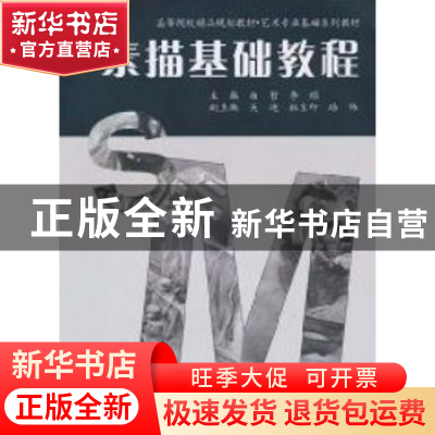 正版 素描基础教程 曲哲,李娟主编 中国水利水电出版社 978750