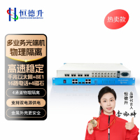 恒德升 运动/户外配件 多业务光端机8E1+16路 HDS-A059SCJ3630GD-16P4MTB