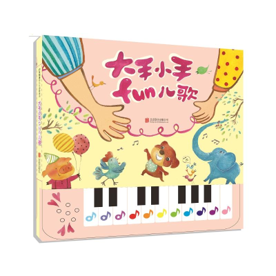 [M]大手小手FUN儿歌-9787550254541