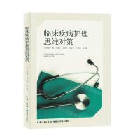[N]临床疾病护理思维对策-9787570624898