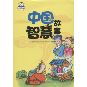 醉染图书中国智慧故事9787511277169