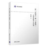 音像让“社会”有“文化”——人类学自我本土化反省张小军