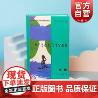 来世 2021诺奖得主古尔纳2020年重磅新作非洲文学上海译文出版社外国小说