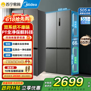 [自营]美的冰箱531双系统双循环十字对开门风冷无霜一级能效变频大容量家用智能电冰箱MR-531WSPZE苍穹灰以旧换新