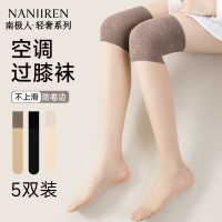 南极人护膝丝袜女过膝夏季薄款空调袜套肉色防勾丝防滑半截长筒袜