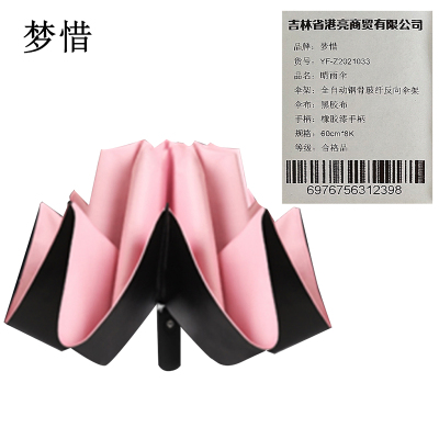 梦惜 全自动钢骨玻纤反向伞架 黑胶布 晴雨两用伞 YF-Z2021033/把