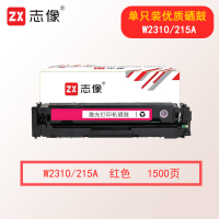 志像W2310/215 1500页 适用惠普M182n/M182nw/M183fw/M155a/M155nw 硒鼓 红色