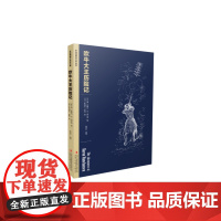 多雷插图本世界名著--吹牛大王历险记