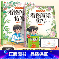 [全3册]看图写话仿写+五感法作文 一年级上 [正版]看图写话一年级二年级上册专项训练小学生句子仿写练习每日一练人教版看