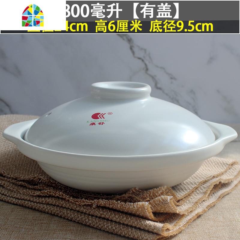 酒店煤气灶专用陶瓷白色砂锅浅锅商用大容量鱼头煲明火燃气 FENGHOU 白色浅锅800毫升[有盖]口径24高6