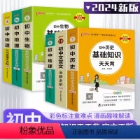 [人教版]初中文言文全解全析 初中通用 [正版]2024PASS初中天天背全套语文数学英语物理化学生物政治历史地理基础知
