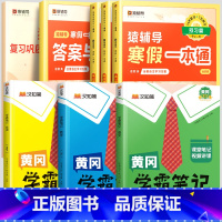 寒假一本通[苏教版]+学霸笔记语数英下册[苏教版] 小学三年级 [正版]2024寒假一本通小学一年级上册寒假作业二年级三