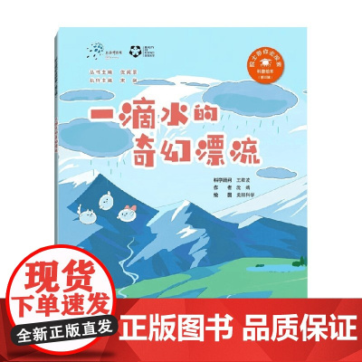 一滴水的奇幻漂流 沈嫣 著 科普