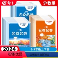 语数英物化5本套装(大字版) 九年级/初中三年级 [正版]2024上海名校名卷六年级下册语文数学英语七年级八年级物理上册