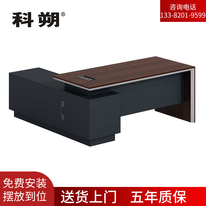科朔 办公桌老板桌经理桌现代班台经理桌板式班台2米KS-2018YL