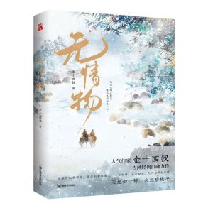 [N]无情物-9787532185108