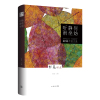 正版新书]何妨静坐听雨(文学公众号朝花时文2018年度文选)伍斌97