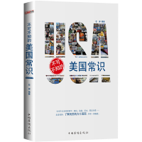音像不可不知的美国常识:一部全面认知美国的百科全书。左岸