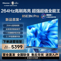 海信电视85E3N Pro 85英寸 264Hz高刷 智能高亮 AI大模型语音 杜比视界全景声 液晶平板电视机