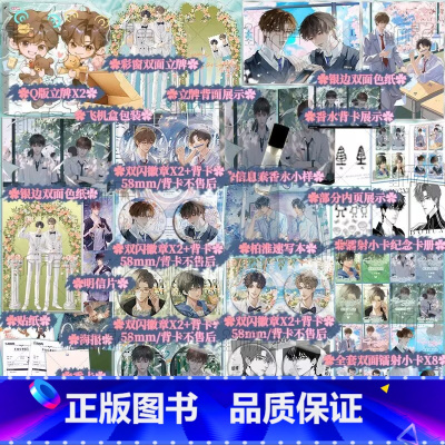 [正版]plus版 松意 厉冬忍 著 原名《两A相逢必有一O》柏淮×简松意 新增番外 平行世界(一) 青春文学小说实体