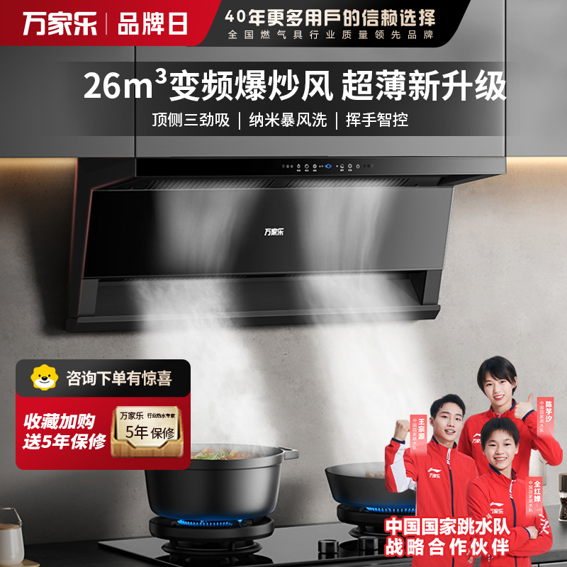 万家乐(Macro)新三侧双吸抽油烟机 26立方大吸力净源动力系统 智能烟灶联动烟机 挥手智控K5R2