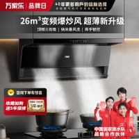 万家乐(Macro)新三侧双吸抽油烟机 26立方大吸力净源动力系统 智能烟灶联动烟机 挥手智控K5R2