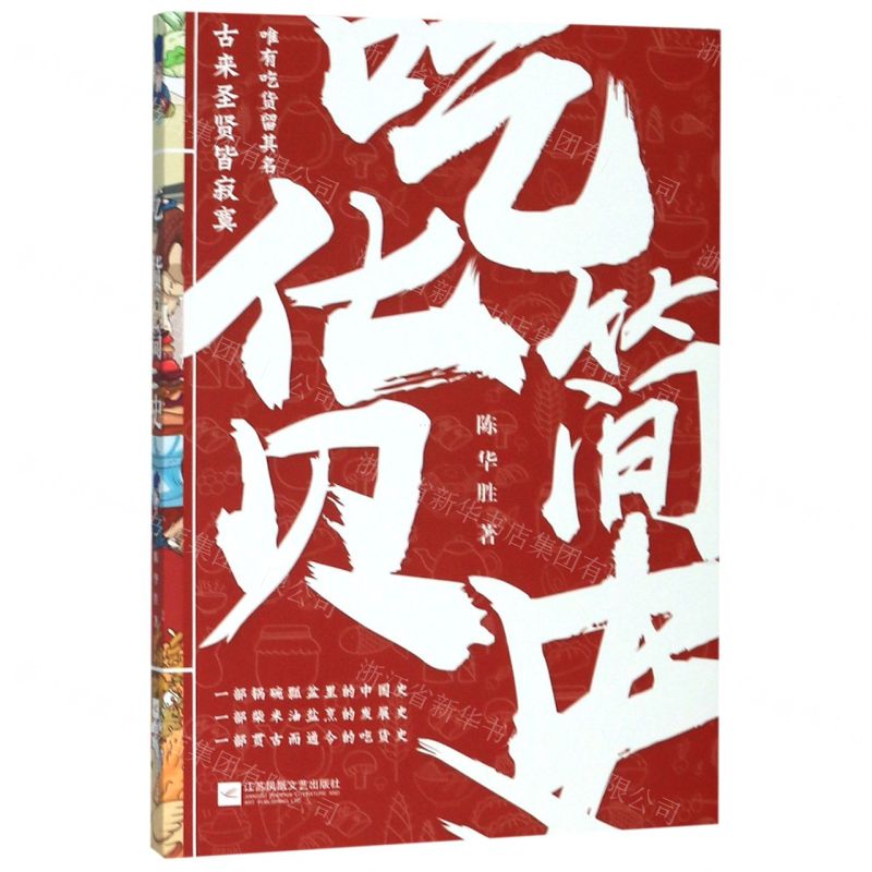 [N]吃货简史-9787559438676