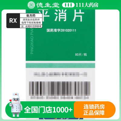 正大 平消片 0.23g*80片/盒