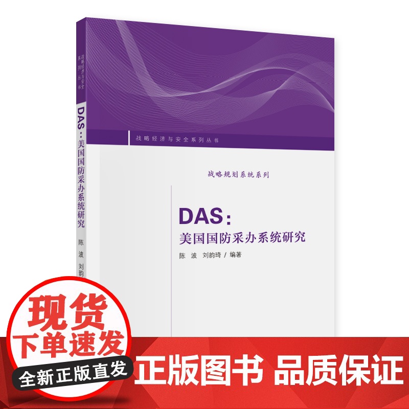 DAS:美国国防采办系统研究