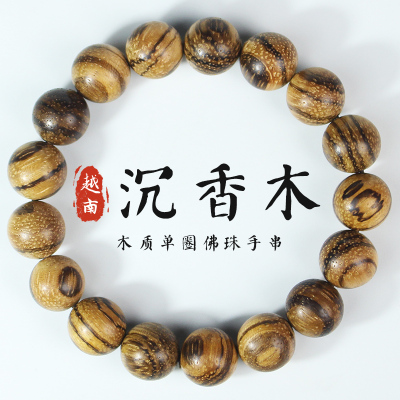 越南沉香木手串12MM绕指柔学生盘玩木质佛珠文玩男女情侣手链饰品送女朋友老婆情人节七夕生日礼物