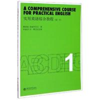 正版新书]实用英语综合教程(册)陈家旭,涂丽萍,叶丽华等 编978