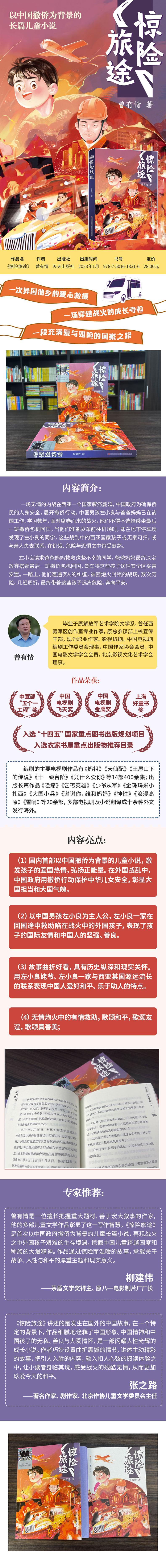 三年级套装全6册 [正版]惊险旅途三年级曾有情著天天出版社小学生下册课外书必读老师阅读经典适合 23年百班千人斑马项链