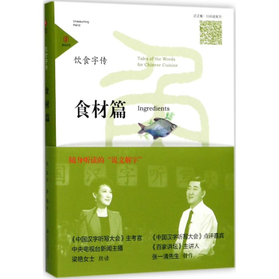 [M]饮食字传-9787551613903