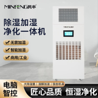 民丰MF-120YT除湿加湿一体机档案室展厅博览馆消毒杀菌恒湿一体机