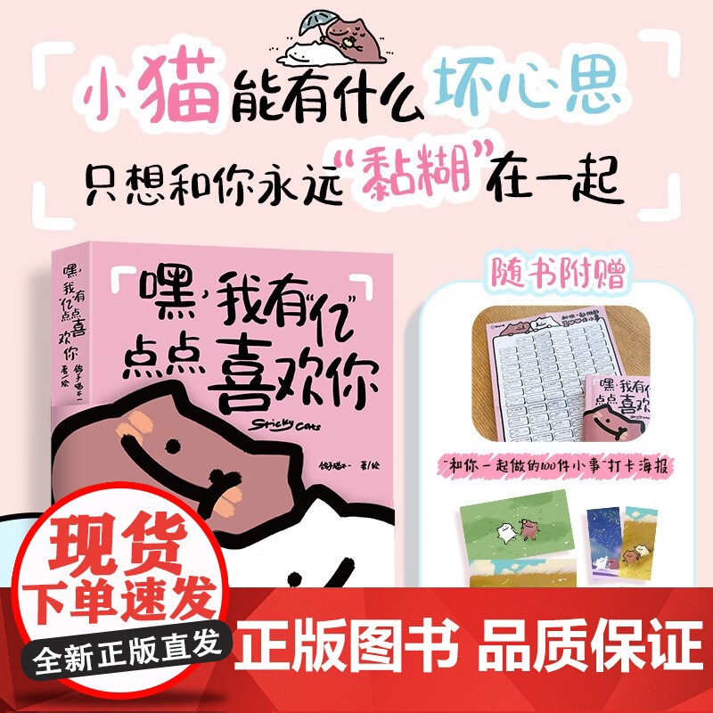 嘿 我有 亿 点点喜欢你 鸽手猫不一 著 绘画