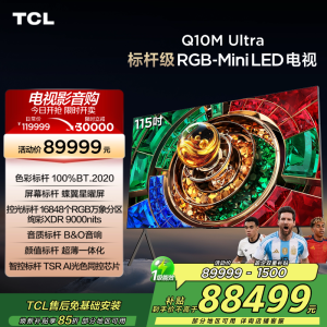 TCL电视 115Q10M Ultra 115英寸 RGB-Mini LED 蝶翼星曜屏 RGB万象分区 绚彩XDR