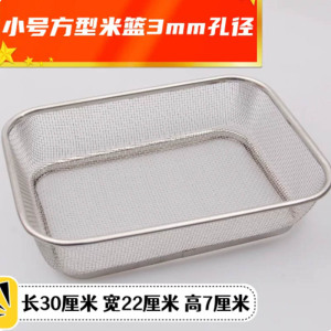 双灯不锈钢加筋网篮洗菜蓝小号细网方篮30*22*7cm 孔径3MM