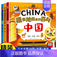 全套2本[中国+世界] [正版]抖音同款藏在地图里的百科中国世界海洋精装硬壳儿童百科全书绘本趣味问答系列小学生历史类课外