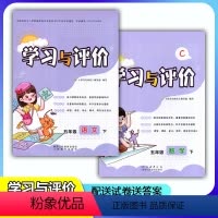 [人教版]语文+[北师版]数学 五年级下 [正版]新课程5/五年级下册人教版语文+北师版数学学习与评价套装2本 陕西人民