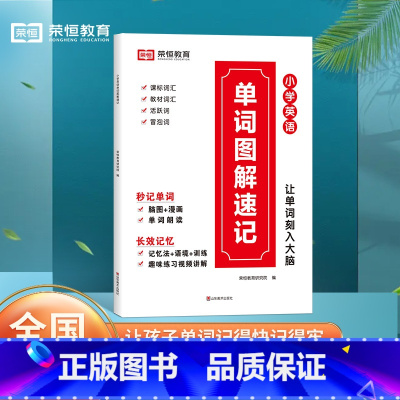 小学英语单词图解速记 小学通用 [正版]2023新版 小学英语单词图解速记大全视频讲解 优美句子小学生图解词汇句式训练三