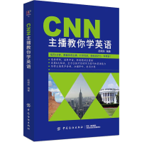醉染图书CNN主播教你学英语9787518051014