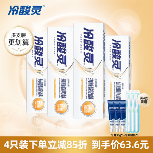 [吴磊代言]冷酸灵专研抗敏防龋牙膏140g含氟防蛀成人牙膏清洁口腔