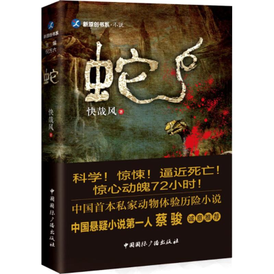 [M]蛇-9787507839715